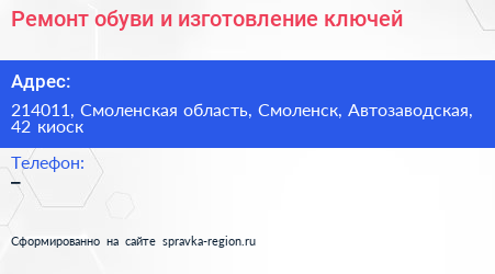 Ремонт обуви и изготовление ключей - визитка