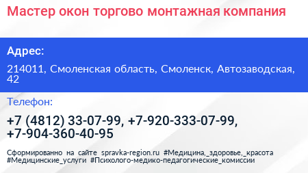 Мастер окон торгово монтажная компания - визитка