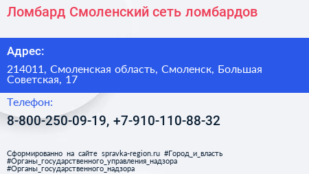 Нажмите, чтобы скачать визитку Ломбард Смоленский сеть ломбардов - визитка