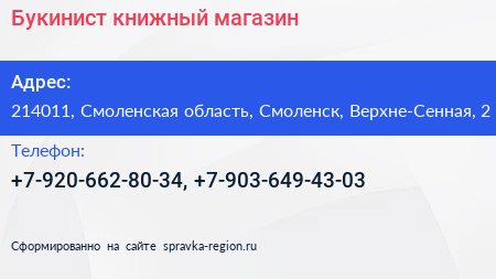 Нажмите, чтобы скачать визитку Букинист книжный магазин - визитка