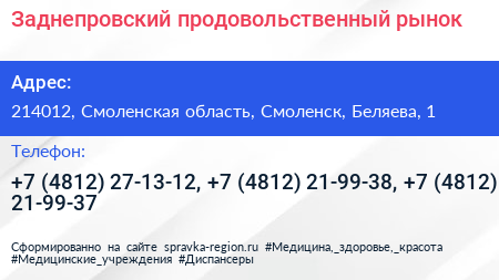 Заднепровский продовольственный рынок - визитка