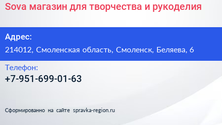 Sova магазин для творчества и рукоделия - визитка