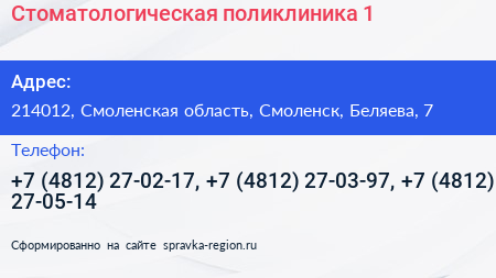 Стоматологическая поликлиника 1 - визитка