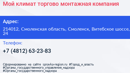 Мой климат торгово монтажная компания - визитка