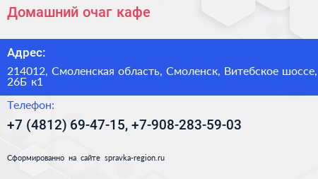 Домашний очаг кафе - визитка