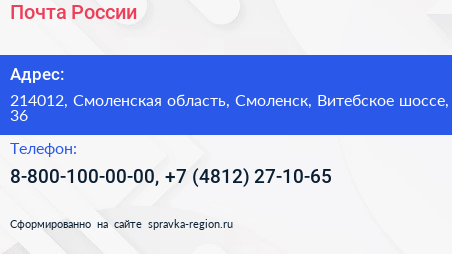 Почта России - визитка