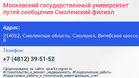 Московский государственный университет путей сообщения Смоленский филиал - визитка