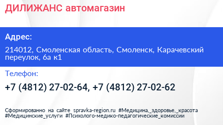 ДИЛИЖАНС автомагазин - визитка