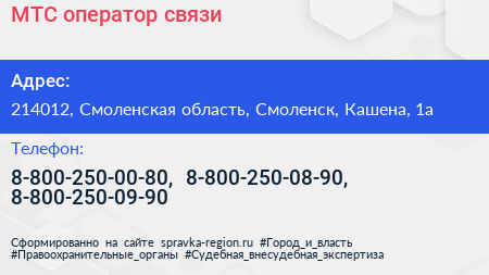 МТС оператор связи - визитка