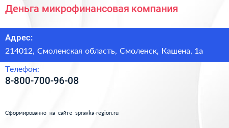Нажмите, чтобы скачать визитку Деньга микрофинансовая компания - визитка