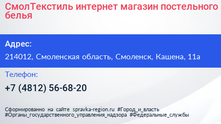 СмолТекстиль интернет магазин постельного белья - визитка