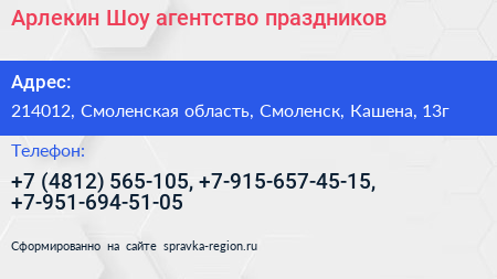 Арлекин Шоу агентство праздников - визитка