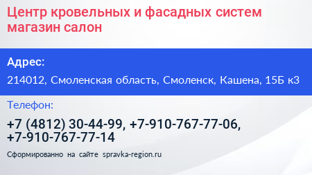 Центр кровельных и фасадных систем магазин салон - визитка