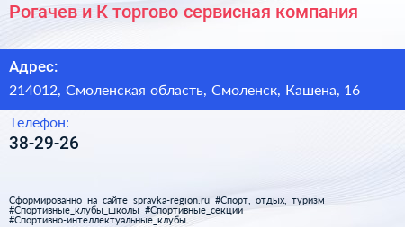 Рогачев и К торгово сервисная компания - визитка