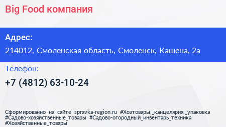 Нажмите, чтобы скачать визитку Big Food компания - визитка