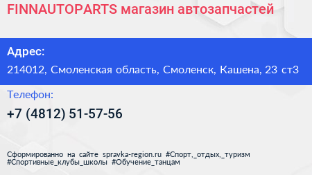 FINNAUTOPARTS магазин автозапчастей - визитка