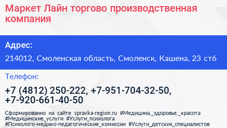 Маркет Лайн торгово производственная компания - визитка