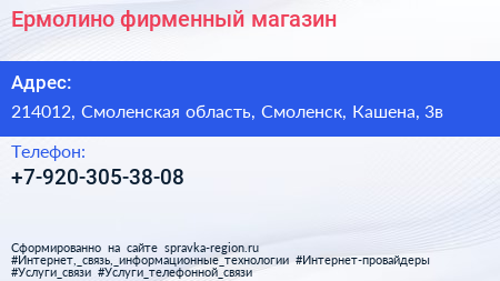Нажмите, чтобы скачать визитку Ермолино фирменный магазин - визитка