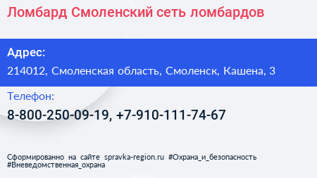 Нажмите, чтобы скачать визитку Ломбард Смоленский сеть ломбардов - визитка