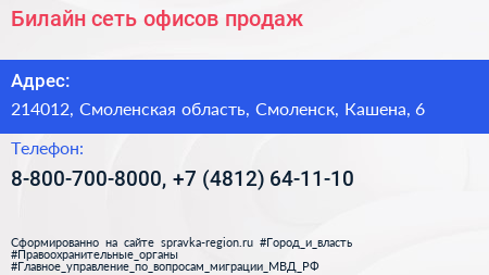 Билайн сеть офисов продаж - визитка