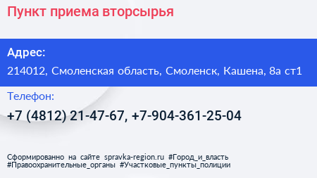 Пункт приема вторсырья - визитка
