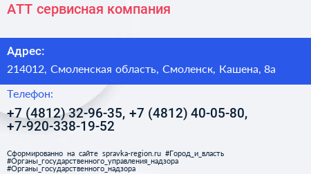АТТ сервисная компания - визитка