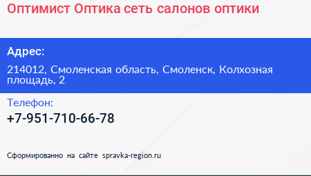 Оптимист Оптика сеть салонов оптики - визитка