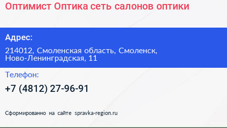 Оптимист Оптика сеть салонов оптики - визитка