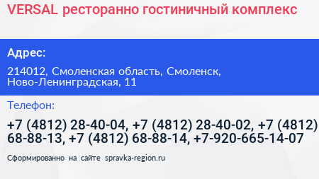 VERSAL ресторанно гостиничный комплекс - визитка