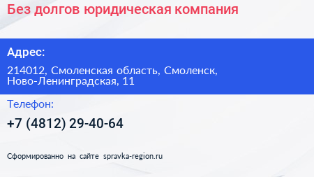 Без долгов юридическая компания - визитка
