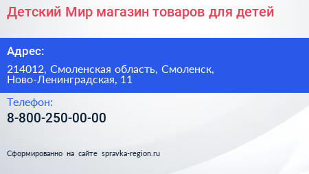 Детский Мир магазин товаров для детей - визитка