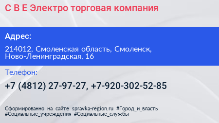 С В Е Электро торговая компания - визитка