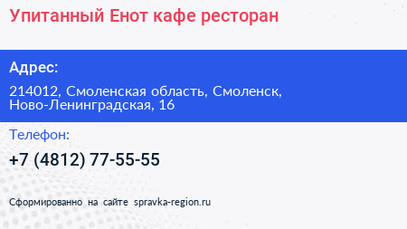 Упитанный Енот кафе ресторан - визитка