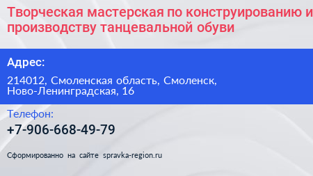 Творческая мастерская по конструированию и производству танцевальной обуви - визитка