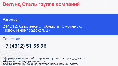 Велунд Сталь группа компаний - визитка