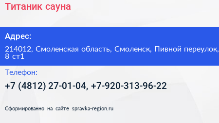 Титаник сауна - визитка