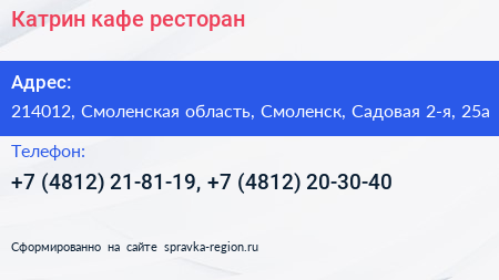 Катрин кафе ресторан - визитка
