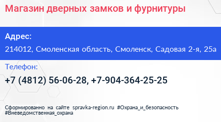 Магазин дверных замков и фурнитуры - визитка