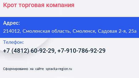 Крот торговая компания - визитка