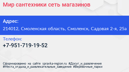 Нажмите, чтобы скачать визитку Мир сантехники сеть магазинов - визитка