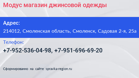 Модус магазин джинсовой одежды - визитка