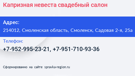 Капризная невеста свадебный салон - визитка