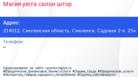 Магия уюта салон штор - визитка