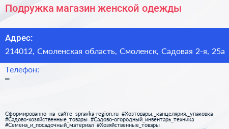 Подружка магазин женской одежды - визитка