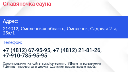 Славяночка сауна - визитка