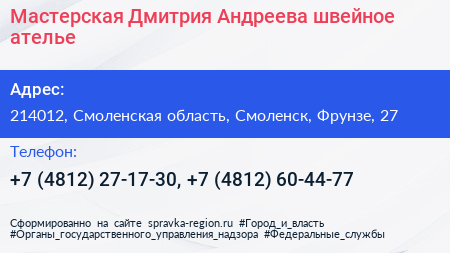 Мастерская Дмитрия Андреева швейное ателье - визитка