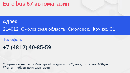 Euro bus 67 автомагазин - визитка