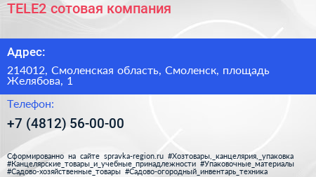 TELE2 сотовая компания - визитка
