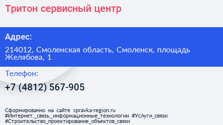 Тритон сервисный центр - визитка