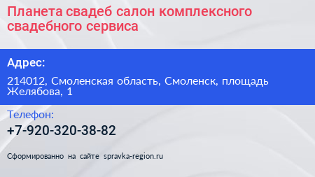 Планета свадеб салон комплексного свадебного сервиса - визитка